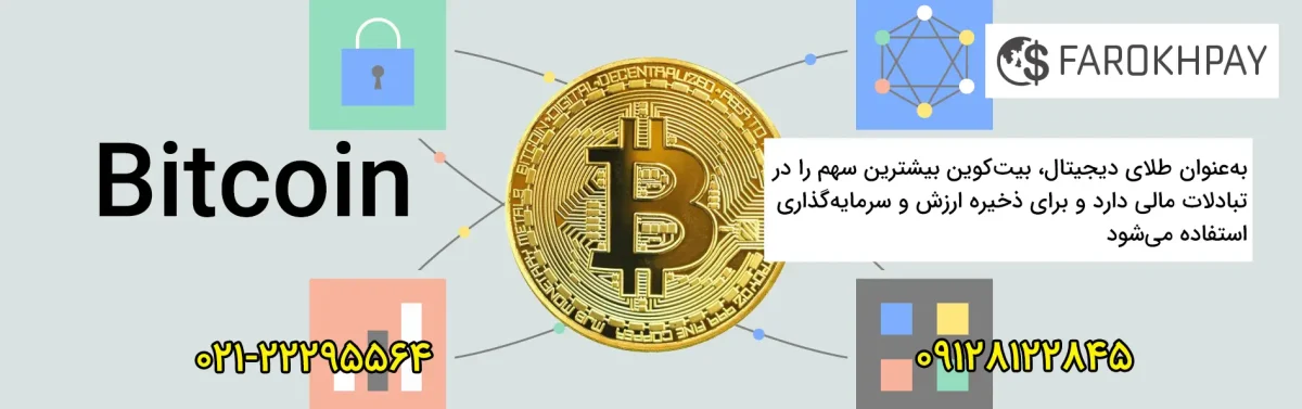 آینده ارزهای دیجیتال در تبادلات مالی