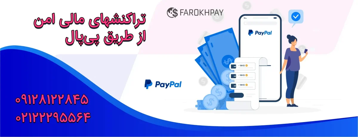 پی‌پال و راه‌های باز کردن حساب برای کاربران ایرانی