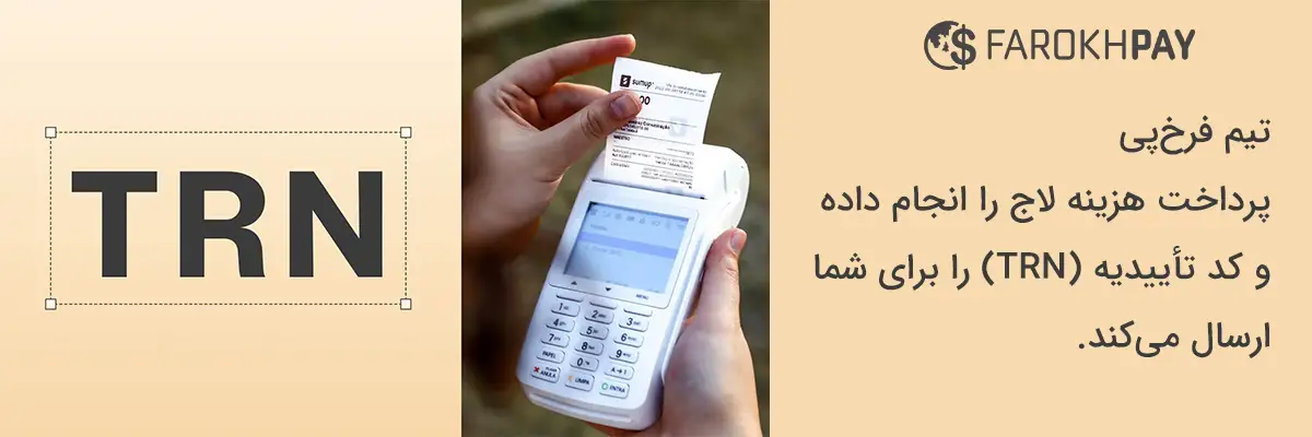 پرداخت هزینه لاج استرالیا از ایران