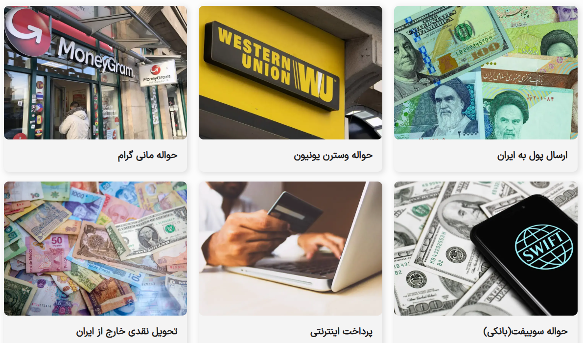 تمامی روشهای انتقال ارز به خارج