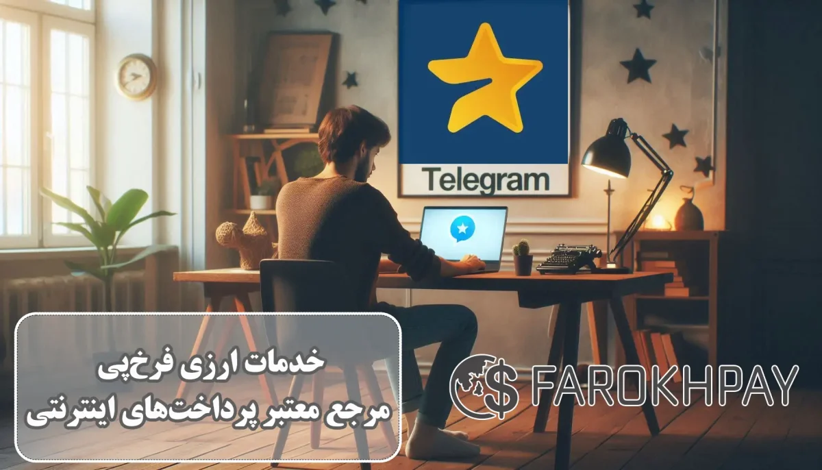 استارز تلگرام چیست و چه کاربردی دارد؟