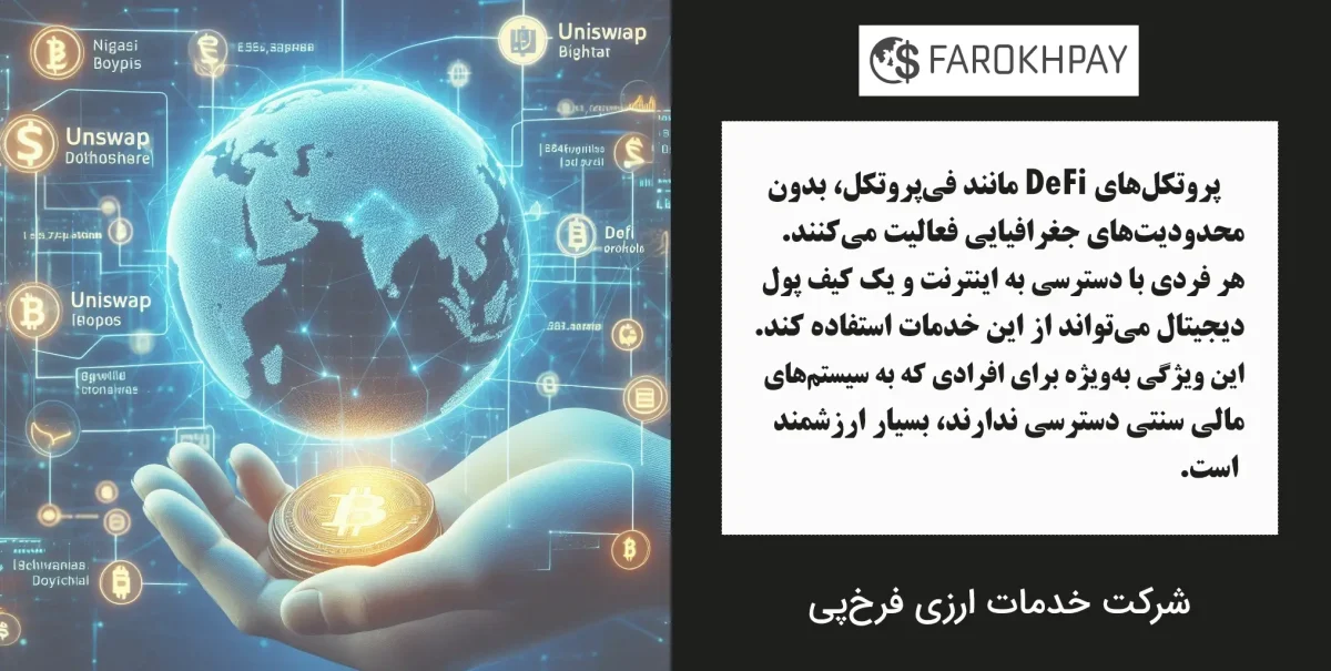 آشنایی با فیپروتکل (Fi Protocol)