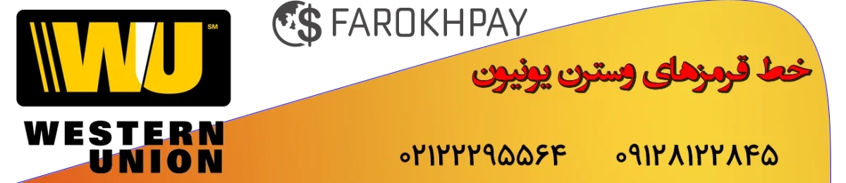 خط قرمزهای وسترن یونیون