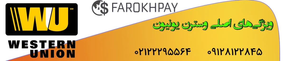 خط قرمزهای وسترن یونیون