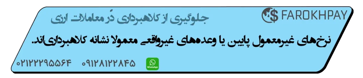 فریب نرخ های غیر واقهی را نخورید