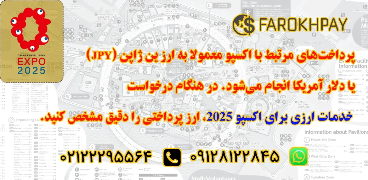 خدمات ارزی برای اکسپو 2025
