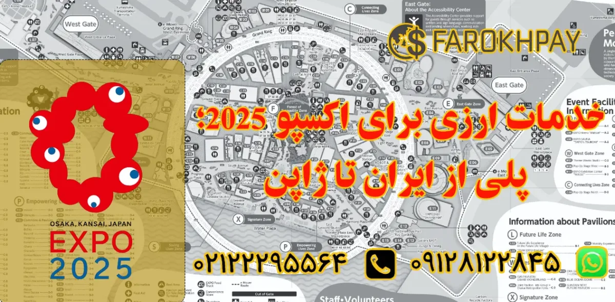 خدمات ارزی برای اکسپو 2025